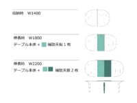 EXTENSION　テーブル　伸長テーブル