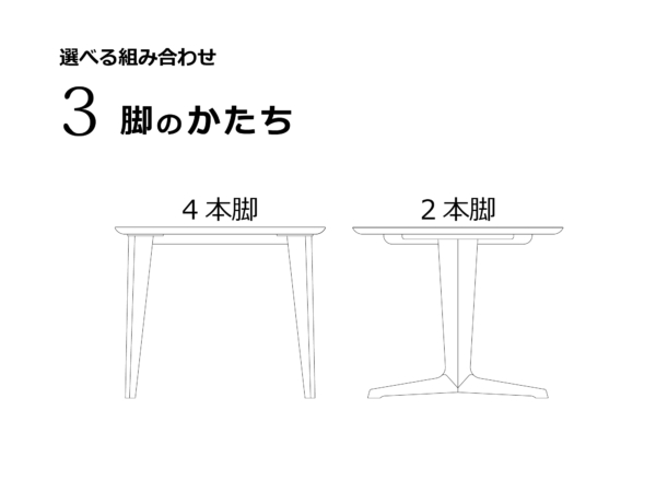 geppo　SEED　シードダイニング　4本脚　H720